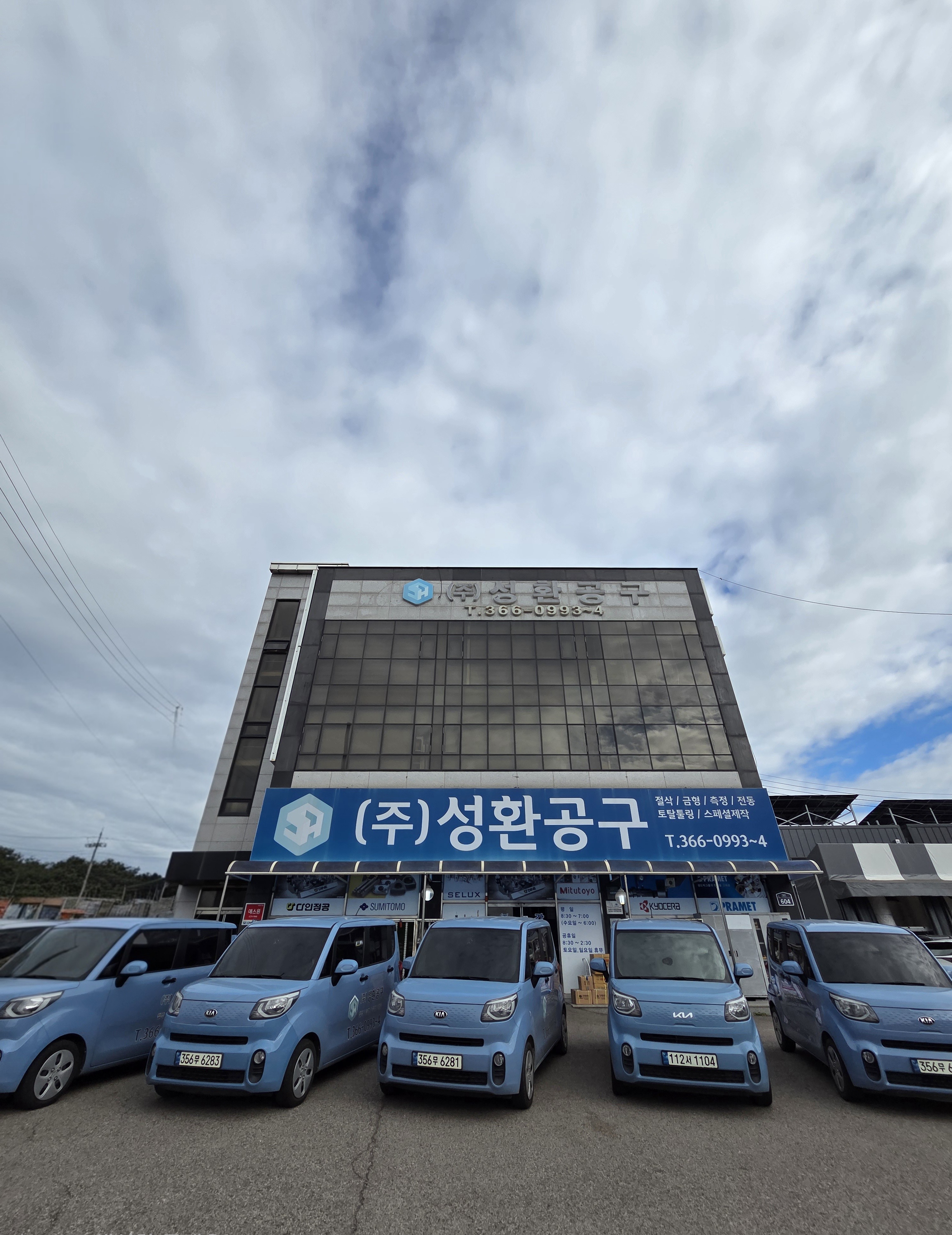 성환공구 본사 전경